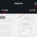 关于悦跑圈怎么看卫星地图