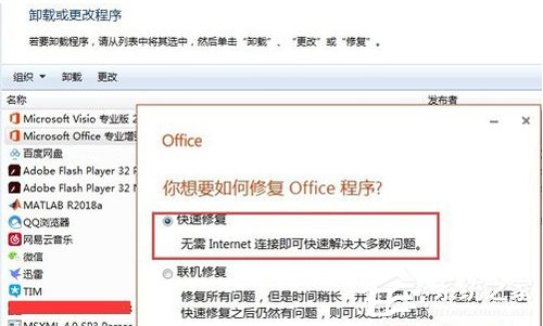 Win7 Office2016图标变白怎么办？简单3步解决