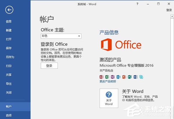 Office2016激活秘钥有哪些？Office2016最新激活密钥分享