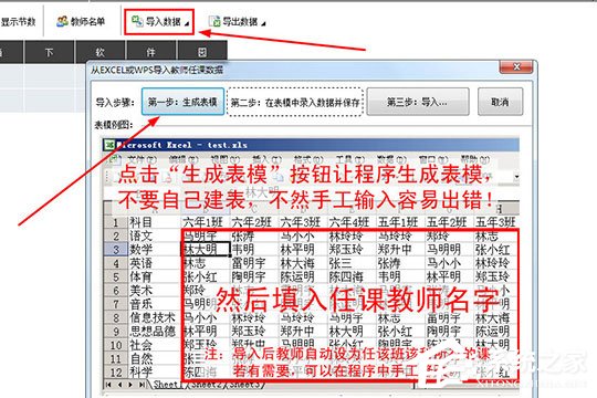 水晶排课怎么导入教师姓名？轻松导入任课老师