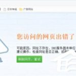 教你Win7系统华尔街日报打不开怎么办