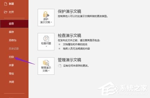 PPT2019如何设置灰度打印？设置灰度打印的操作步骤