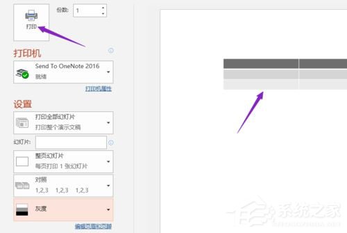 PPT2019如何设置灰度打印？设置灰度打印的操作步骤