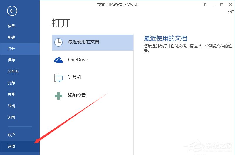 Word怎样添加开发工具？添加开发工具的方法步骤