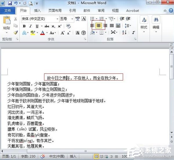 小编分享Word2010中段落怎么对齐（word2010中提供的段落对齐方式主要包括）