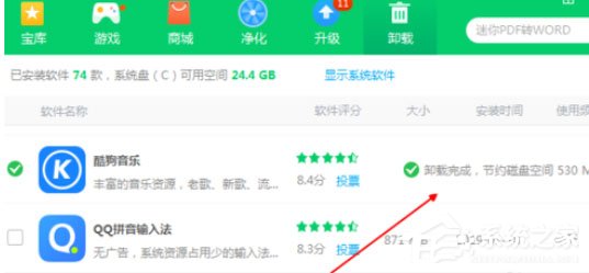 360软件管家怎么将酷狗音乐卸载？卸载酷狗音乐操作步骤