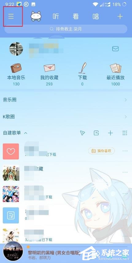 酷狗音乐怎样开启青少年模式？开启青少年模式的操作步骤