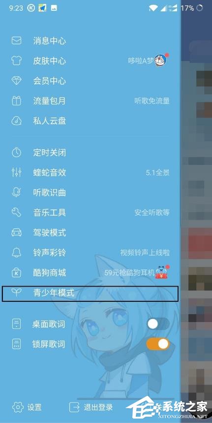 酷狗音乐怎样开启青少年模式？开启青少年模式的操作步骤