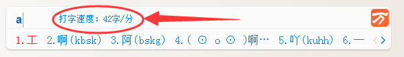 万能五笔输入法怎么查看打字速度？