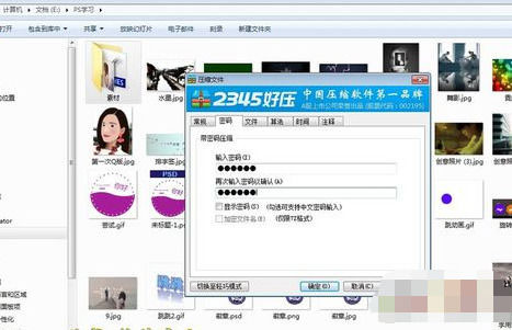 2345好压软件如何给文件加密？给文件加密的操作步骤