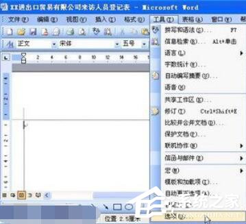 我来教你Word2003如何设置自动保存（word2003设置自动保存时间间隔）