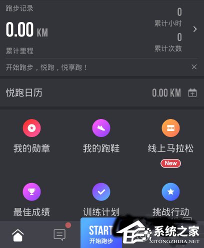 我来教你悦跑圈怎么记步数