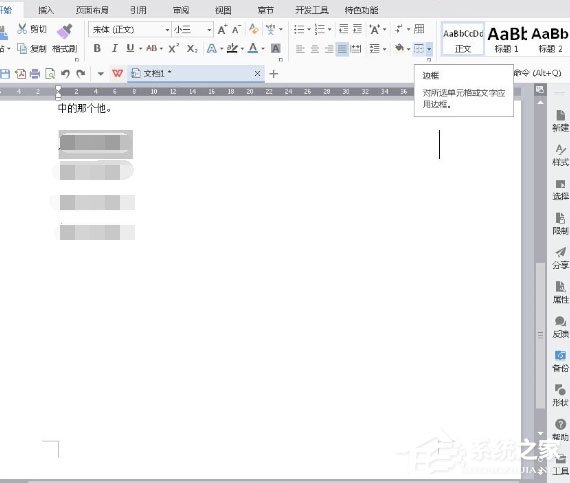 WPS Office 2016怎么增加外侧边框？增加外侧边框的操作步骤