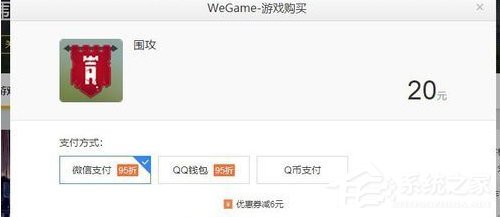 WeGame如何使用代金券？代金券的使用方法