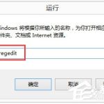 我来教你Win8如何删除dll文件