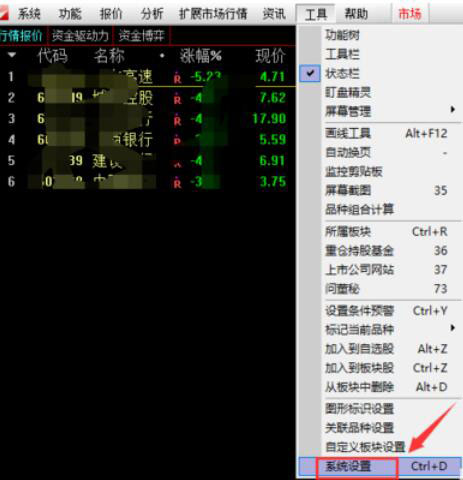 新浪通达信版金融终端如何更改字体大小？