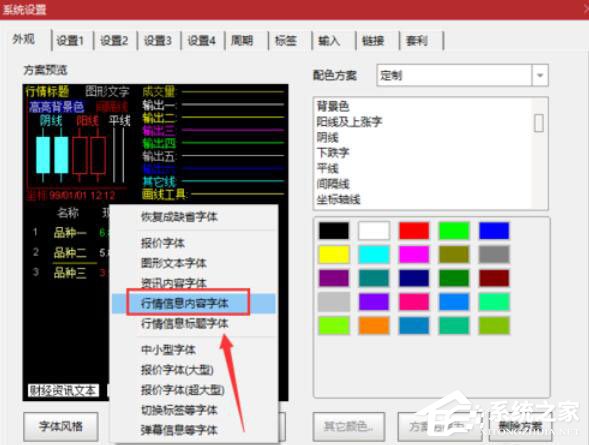 新浪通达信版金融终端如何更改字体大小？