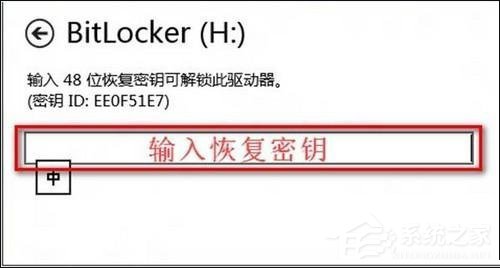 分享Win8系统BitLocker密码忘记怎么办