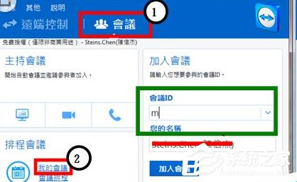 教你teamviewer如何建立远程会议