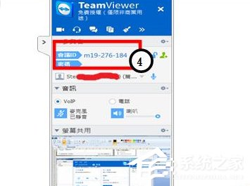 teamviewer如何建立远程会议？teamviewer建立远程会议的操作步骤