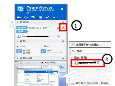 teamviewer如何建立远程会议？teamviewer建立远程会议的操作步骤