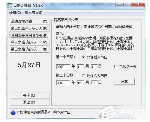 日期计算器怎么用？日期计算器使用的方法