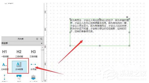 分享Axure文本段落怎么填充