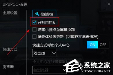 UPUPOO怎么设置开机自启动？UPUPOO设置开机自启动的方法