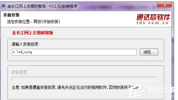 长江证券交易软件怎么安装？长江证券交易软件安装操作步骤