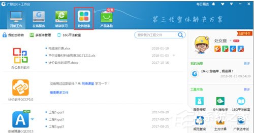关于广联达G+工作台中怎么更新软件