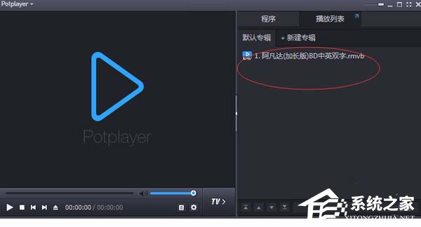 PotPlayer怎么添加视频列表？PotPlayer添加视频列表的操作步骤