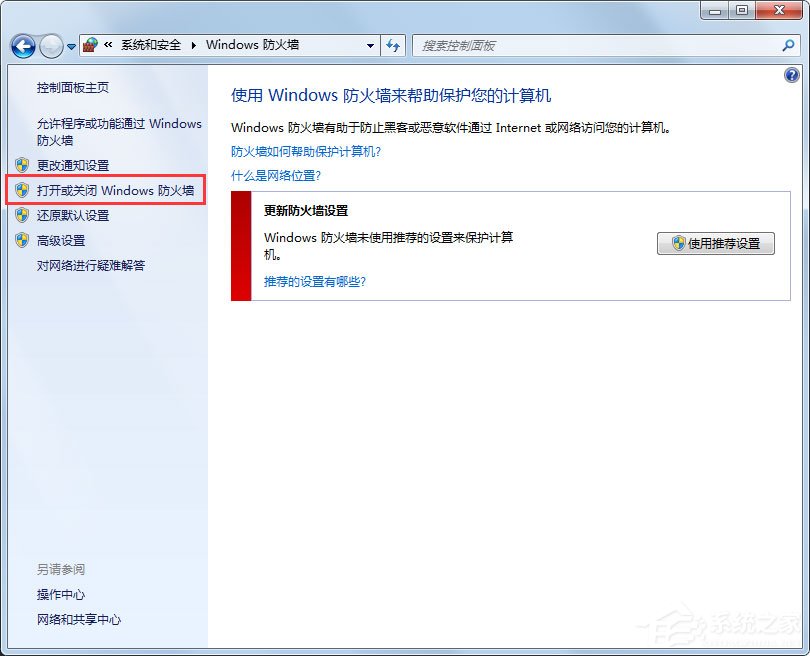 Win7提示战网安装传输数据遇到了问题怎么解决？