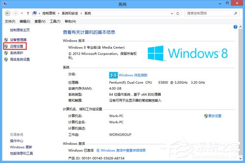 教你Win8电脑如何进行远程连接