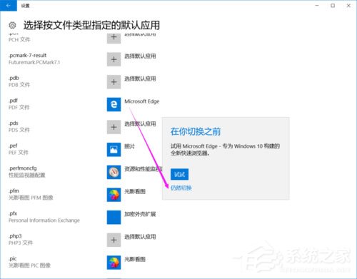 Win10提示已重置应用默认设置怎么办？