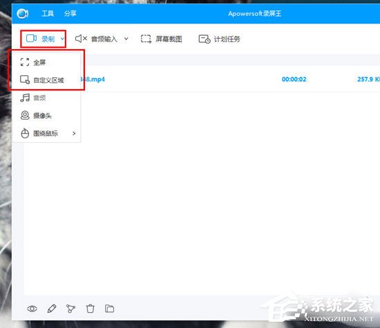 我来分享Apowersoft录屏王怎么录制视频