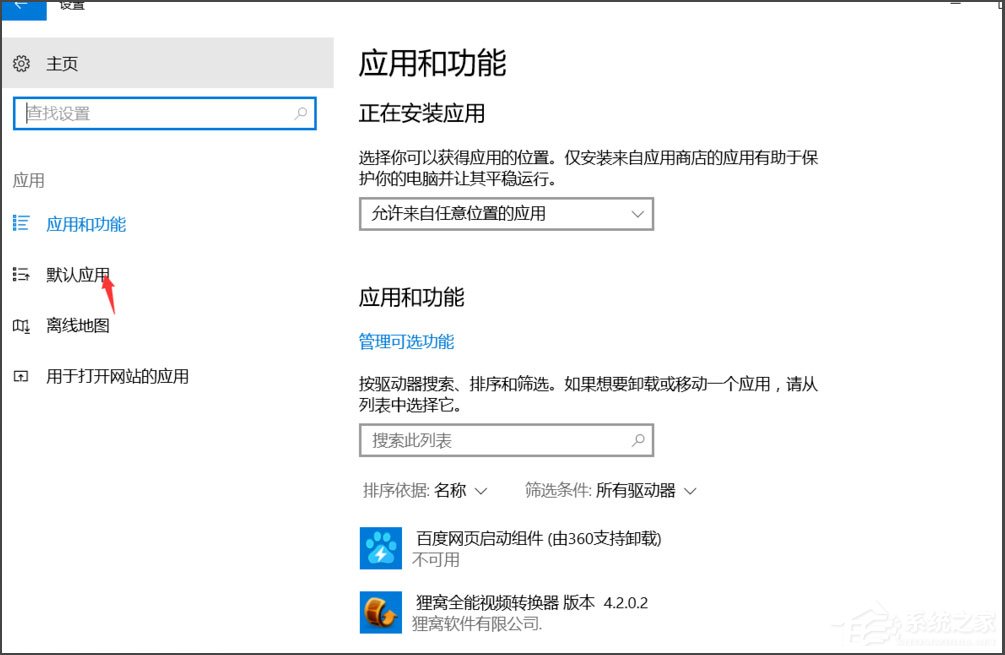 Win10总提示已重置应用默认设置怎么解决？