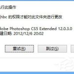 关于Win8删除文件夹需要权限怎么解决