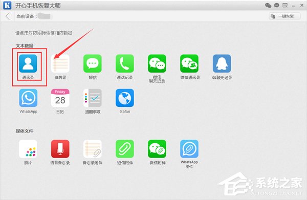 开心手机恢复大师如何恢复手机通讯录？恢复手机通讯录的方法