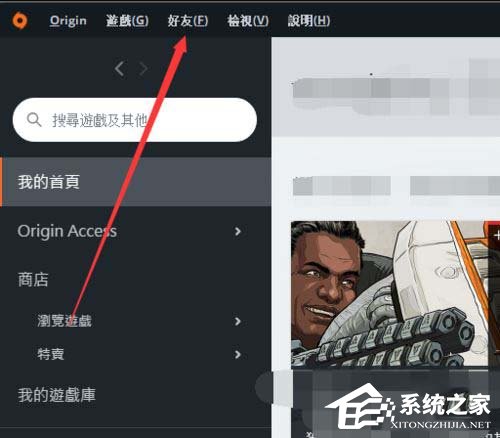 Origin橘子平台如何设置不让好友看到Apex英雄游戏？Origin橘子平台设置不让好友看到Apex英雄游戏的操作步骤