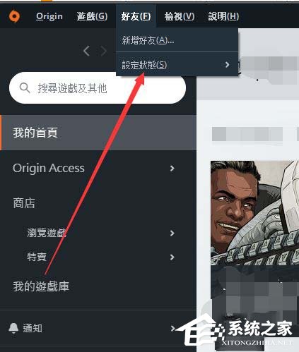 Origin橘子平台如何设置不让好友看到Apex英雄游戏？Origin橘子平台设置不让好友看到Apex英雄游戏的操作步骤