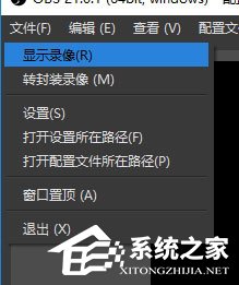 OBS Studio怎么录制视频？OBS Studio录制视频的操作步骤