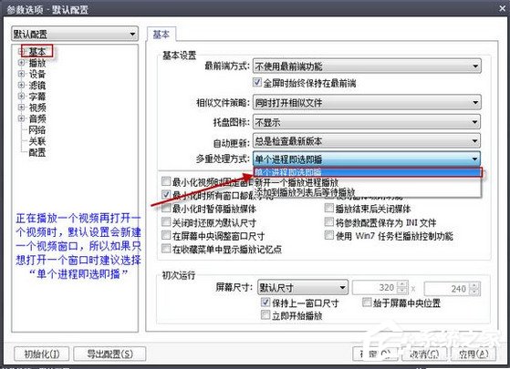 PotPlayer如何调整常用设置？PotPlayer调整常用设置的方法步骤