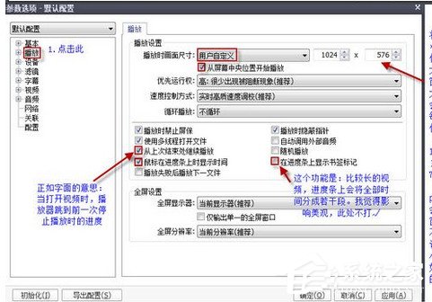 PotPlayer如何调整常用设置？PotPlayer调整常用设置的方法步骤