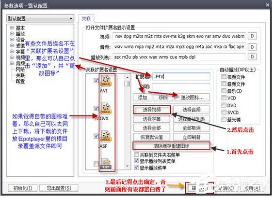 PotPlayer如何调整常用设置？PotPlayer调整常用设置的方法步骤