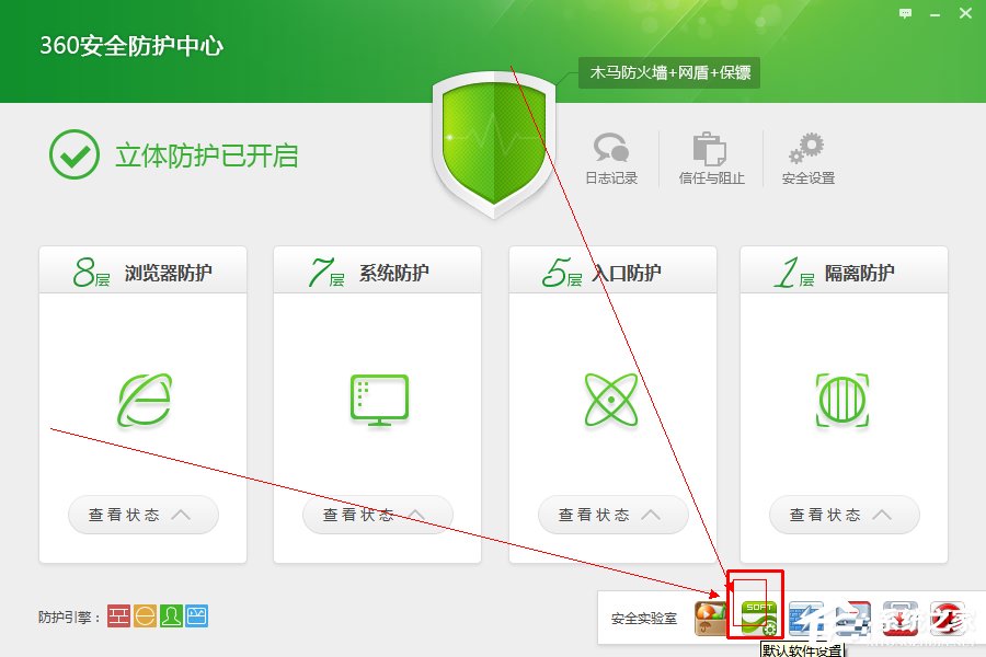 360安全卫士如何更改默认软件设置？360安全卫士更改默认软件设置的方法步骤