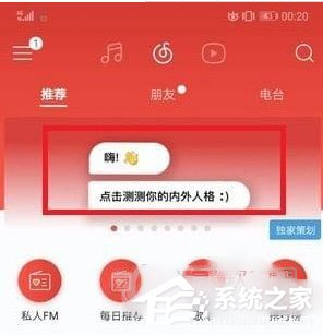 我来分享网易云音乐人格测试怎么玩