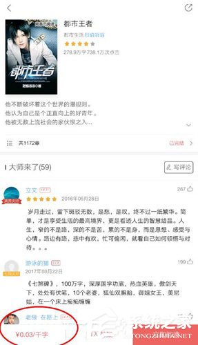 小编分享网易云阅读怎么购买书籍