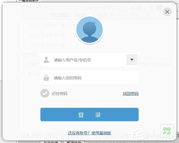 教你之江汇互动课堂如何使用