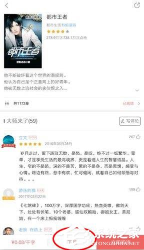 我来教你网易云阅读怎么下载