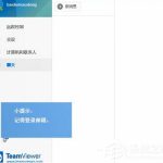 分享如何使用teamviewer中的电话功能